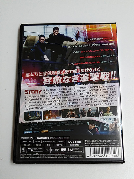 DVD「不夜城の男」(レンタル落ち) 韓国映画 /パク・ヘス/ソ・イェジ/キム・サンホ/キム・ウンス_画像4