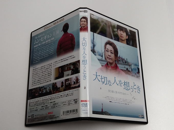 DVD「大切な人を想うとき 失う前に気づけたもの―」(レンタル落ち) 韓国映画/ムン・ヒギョン_画像3