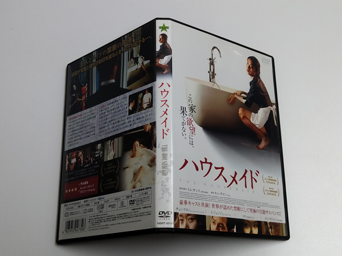 DVD「ハウスメイド」(レンタル落ち) 韓国映画/イム・サンス監督/チョン・ドヨン/イ・ジョンジェ/ソウ/ユン・ヨジョンの画像3