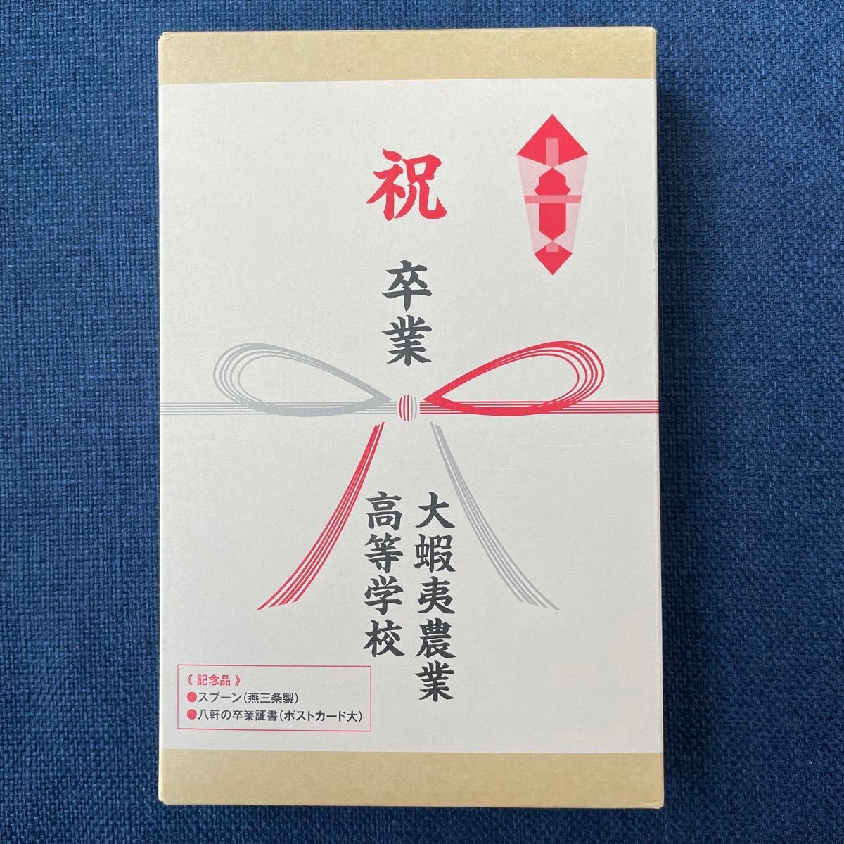 銀の匙　記念品（スプーン:燕三条製・八軒の卒業証書）