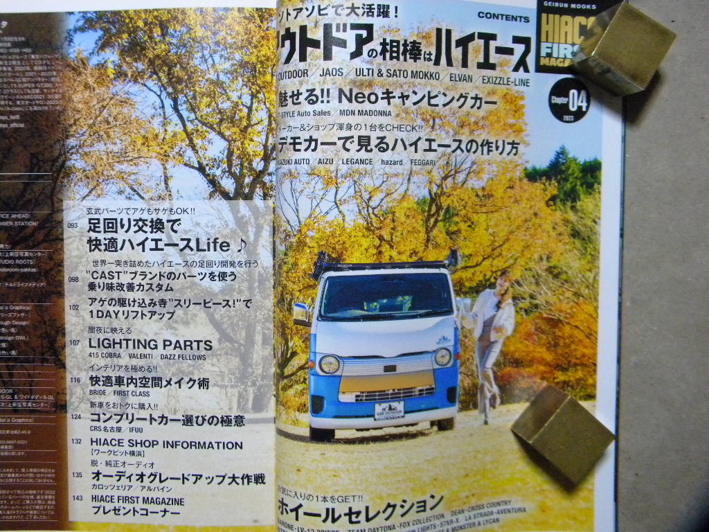 ●ハイエース ファースト マガジン 04●アウトドアの相棒はハイエース●TOYOTA HIACE/トヨタ・ハイエース●キヤンピングカー/RV/1BOXワゴン_画像3