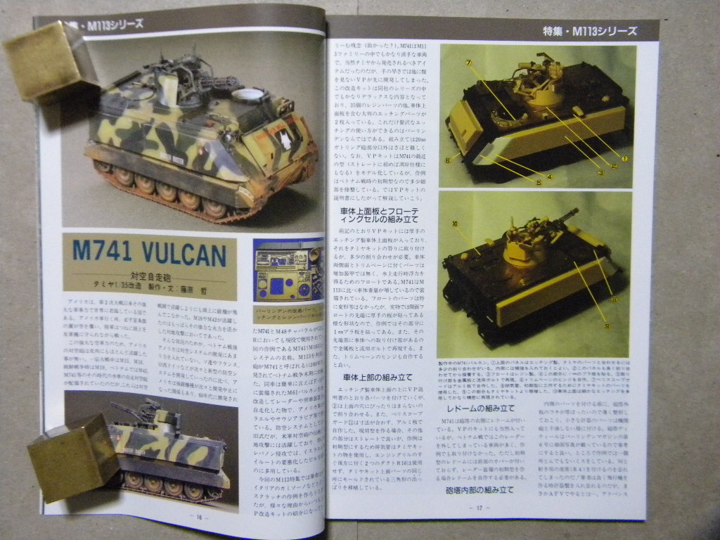 ■モデルアート№376■特集/M113シリーズ～M741バルカン/M981FISTV/M113TUA TOW/ファイアサポート/M132火炎放射/M106自走迫撃砲/ロコのM113_画像2