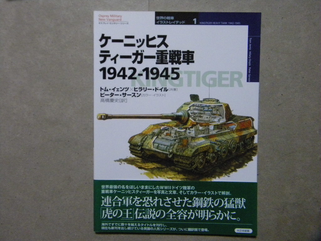 Yahoo!オークション - 世界の戦車イラストレイテッド1 Yahoo!オークション - 世界の戦車イラストレイテッド1