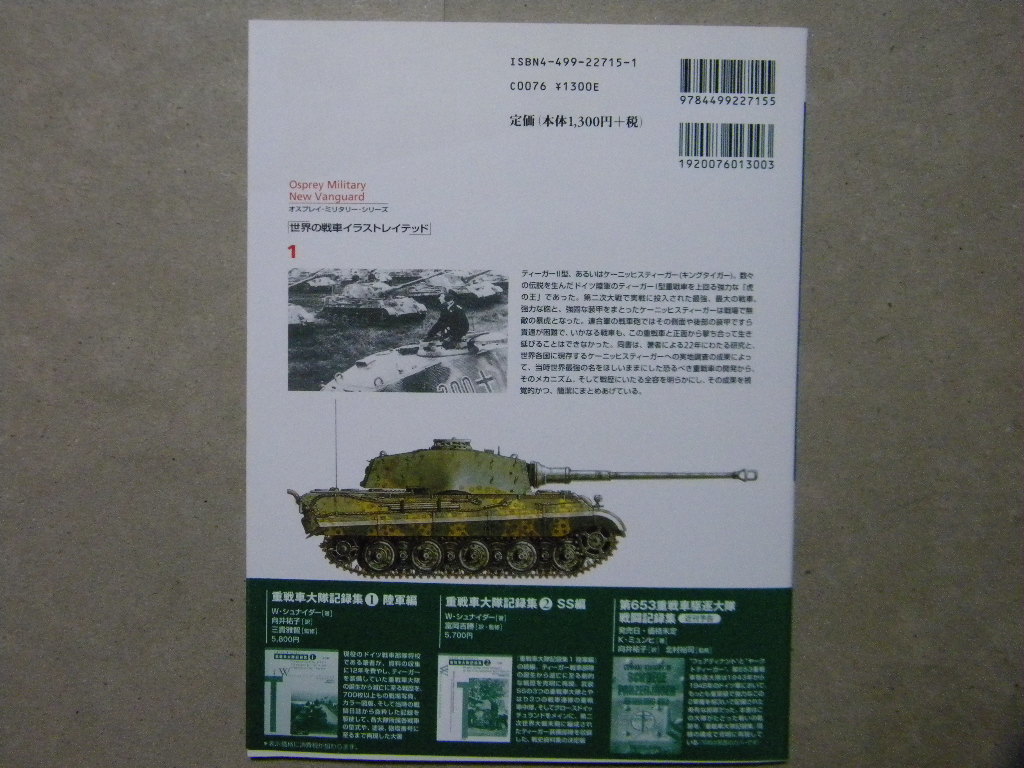 Yahoo!オークション - 世界の戦車イラストレイテッド1 Yahoo!オークション - 世界の戦車イラストレイテッド1