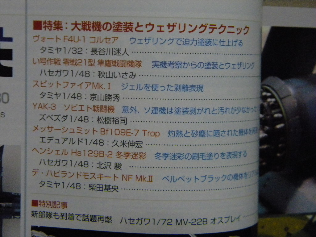◆モデルアート№880◆大戦機の塗装とウェザリングテクニック～F4U-1 コルセア/零戦/スピットファイア/Bf109/YAK-3/Hs129/モスキート/等◆_画像2