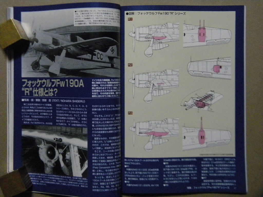 ◆モデルアート№698◆ドイツ軍用機の迷彩塗装テクニック～Fw190A-3/Bf109G/Me410/Ju-88C/等◆第2特集/フォッケウルフFw190 Rシリーズ_画像10