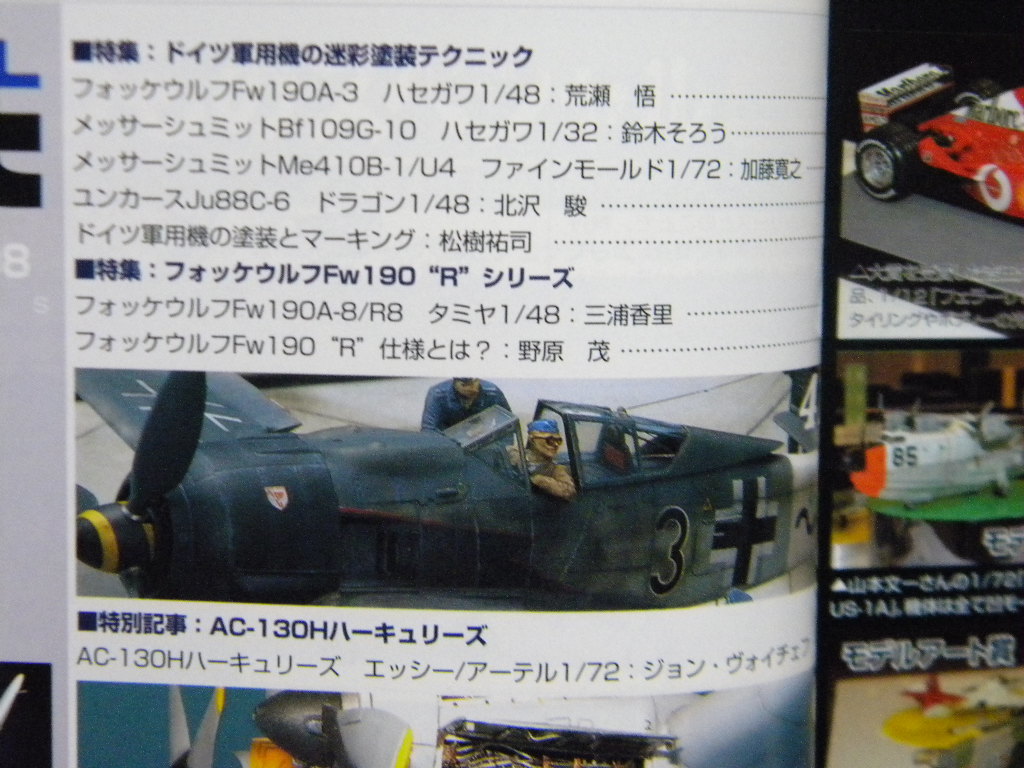 ◆モデルアート№698◆ドイツ軍用機の迷彩塗装テクニック～Fw190A-3/Bf109G/Me410/Ju-88C/等◆第2特集/フォッケウルフFw190 Rシリーズ_画像2