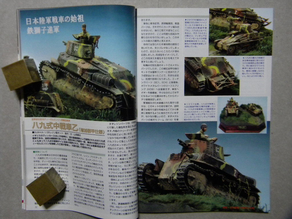 ■モデルアート№721■日本陸軍中戦車の系譜～一式中戦車/三式中戦車/九七式中戦車/一式砲戦車/三式砲戦車/八九式中戦車/等■の画像10