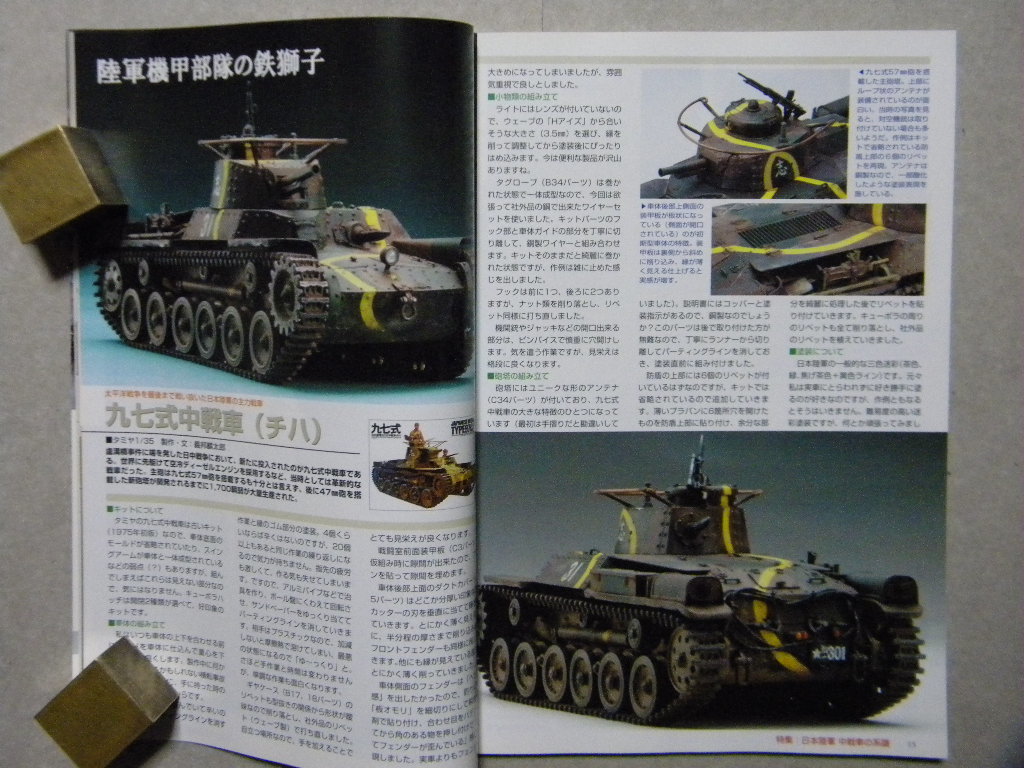 ■モデルアート№721■日本陸軍中戦車の系譜～一式中戦車/三式中戦車/九七式中戦車/一式砲戦車/三式砲戦車/八九式中戦車/等■の画像5