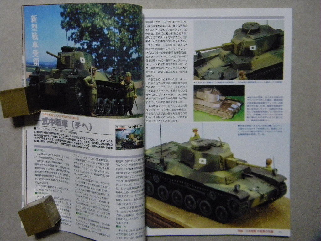 ■モデルアート№721■日本陸軍中戦車の系譜～一式中戦車/三式中戦車/九七式中戦車/一式砲戦車/三式砲戦車/八九式中戦車/等■_画像8