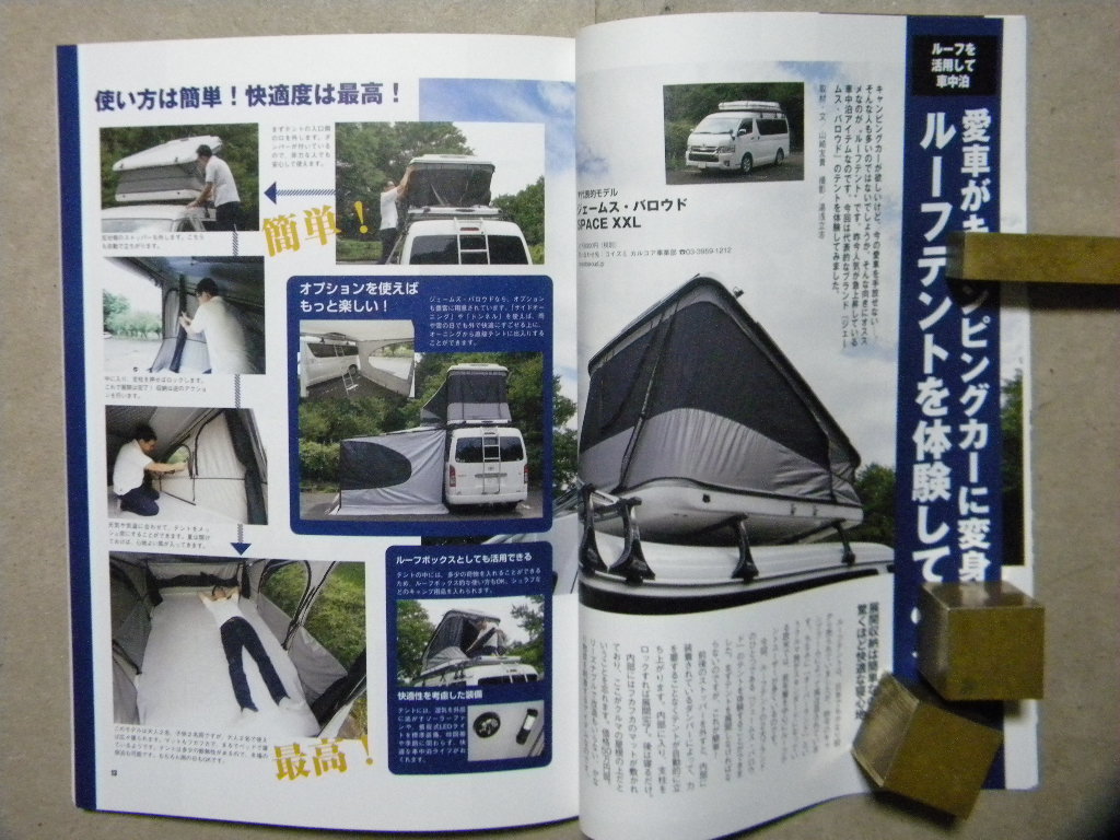 ●車中泊浪漫 今週末から楽しむ！快適車中泊のトリセツ●タウンムック/徳間書店●キャンパー/キャンピングカー/RV/1BOX/バン/SUV/軽自動車_画像6