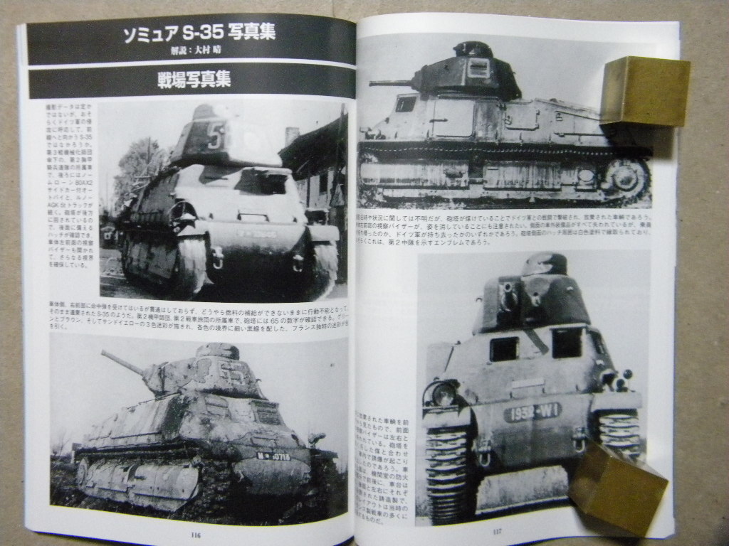 資料■ドイツ 35(t)軽戦車の構造/派生型～指揮戦車/砲牽引車/TACAM R-2自走砲■ソミュアS-35写真集■グランドパワー_画像9