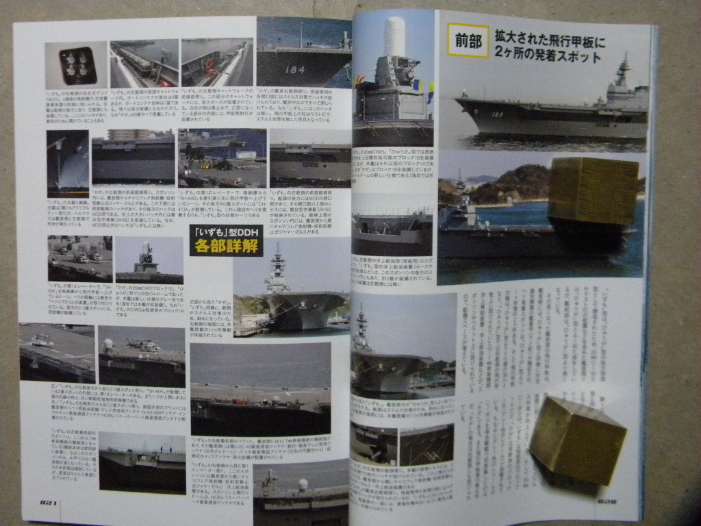 資料▲海上自衛隊「いずも」型護衛艦～DDH183 いずも/DDH184 かが▲_画像7