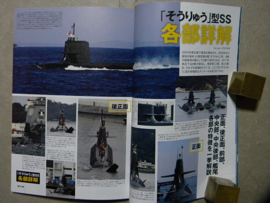 資料▲海上自衛隊「そうりゅう」型潜水艦/「おやしお」型潜水艦▲_画像3