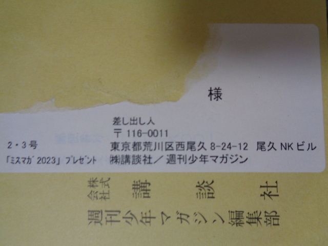 【最新！少年マガジン2024年2・3号抽プレミスマガジン今森茉耶 一ノ瀬瑠菜 西尾希美 ビキニクオカード】_画像2