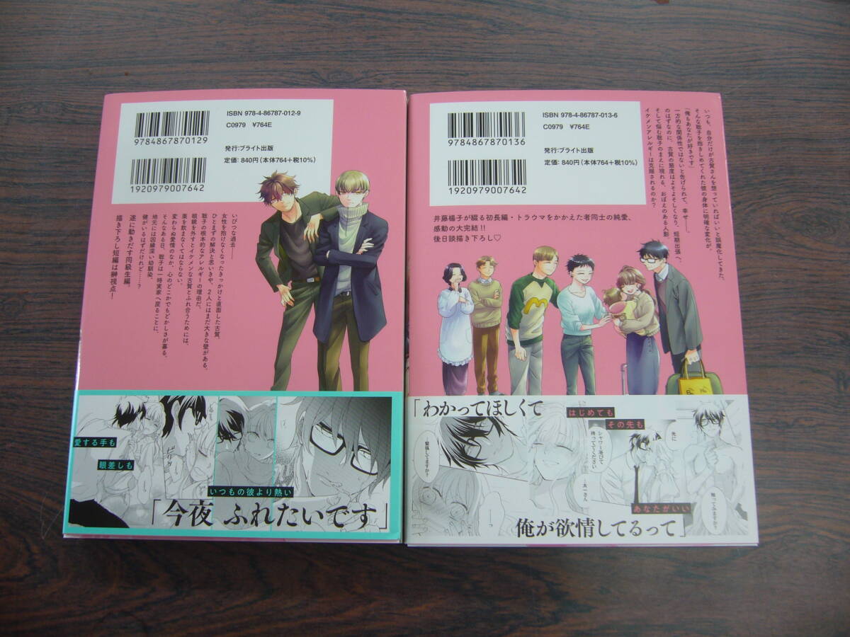 恋愛アレルギー④⑤◇井藤楊子◇2月 最新刊　ラブコフレ　コミックス 　同日発売2冊セット_画像2