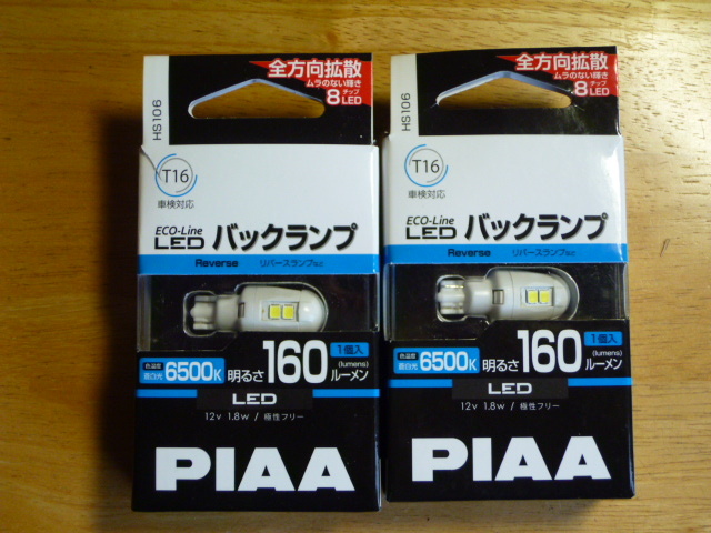PIAA T16 LED バックランプ 2個セット HS106（中古）_画像1