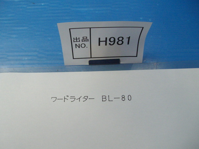 H981　ワードライター　BL-80　動作良好　中古品　サインペン・ペンホルダー他付き_画像5