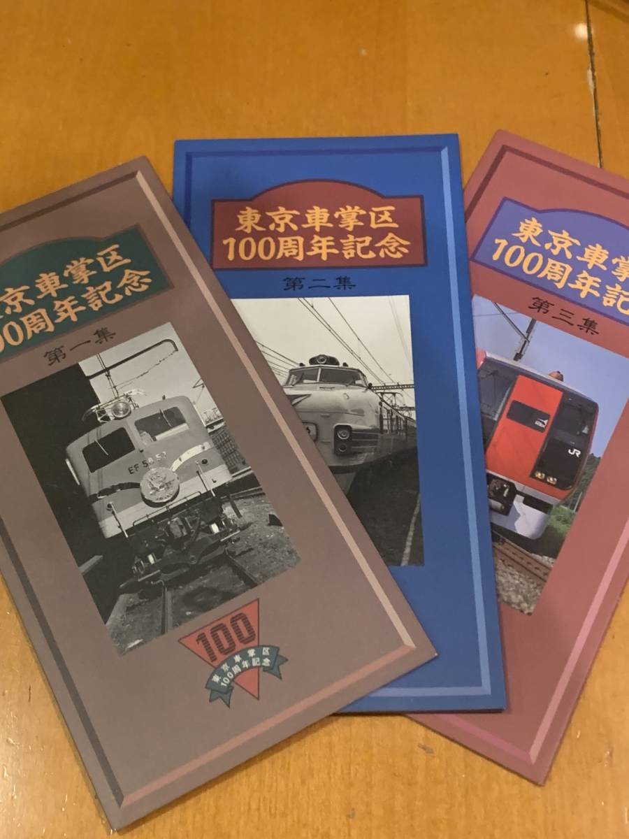 未使用★オレンジカードJ★東京車掌区100周年記念第一、二、三集★3冊セットの画像1