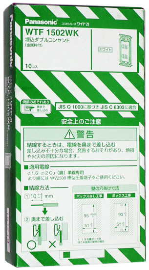 Panasonic 埋込ダブルコンセント 10個セット WTF1502WK [管理:1100006518]_画像2