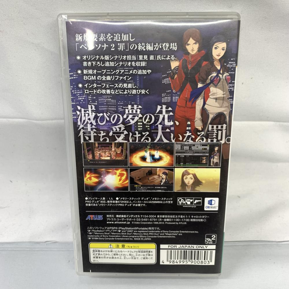 【中古】PSP）PSP)ペルソナ2 罰[240091346580]_画像2