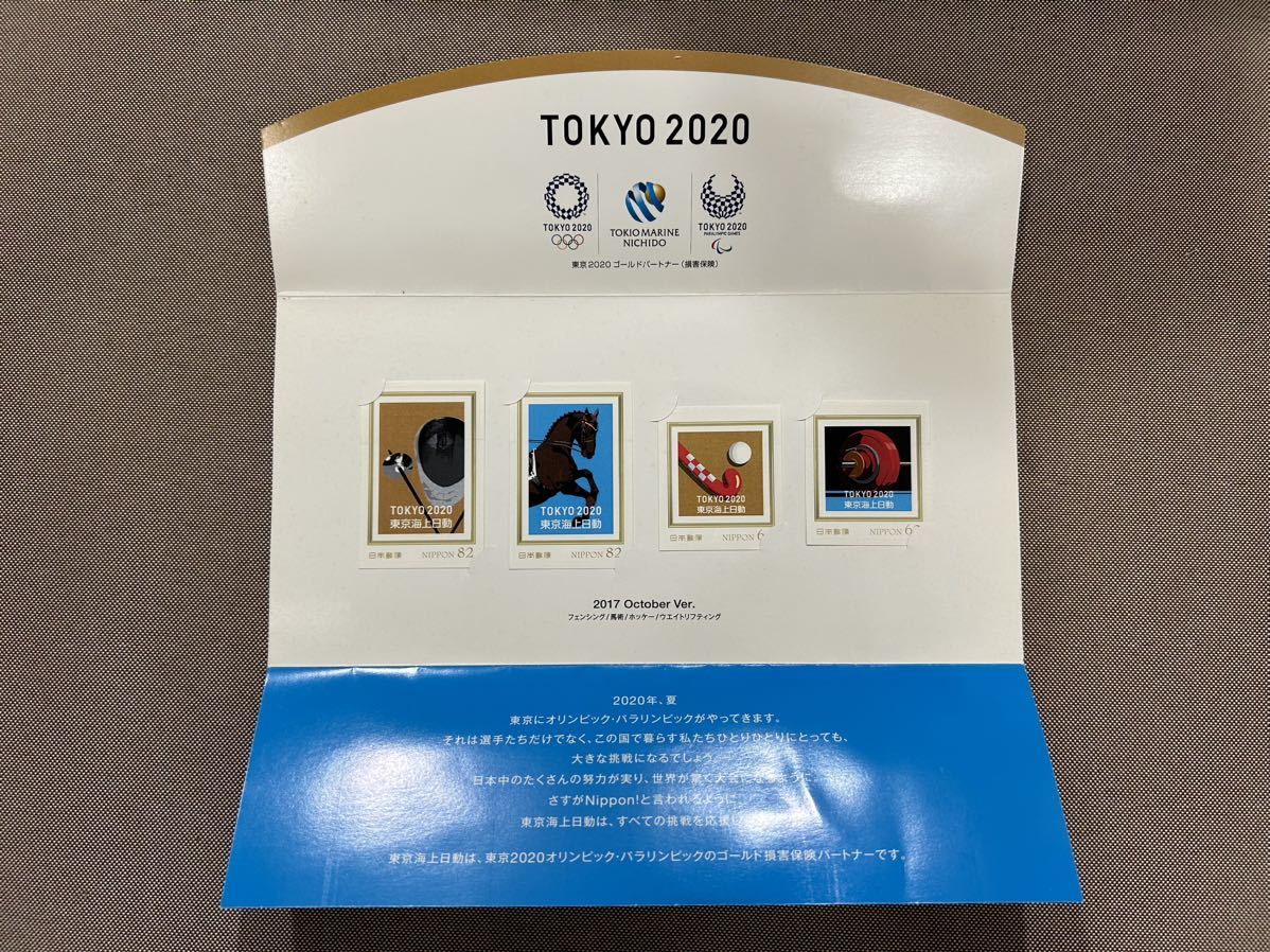 東京2020オリンピックパラリンピック記念　東京海上日動オリジナル　フレーム切手_画像1