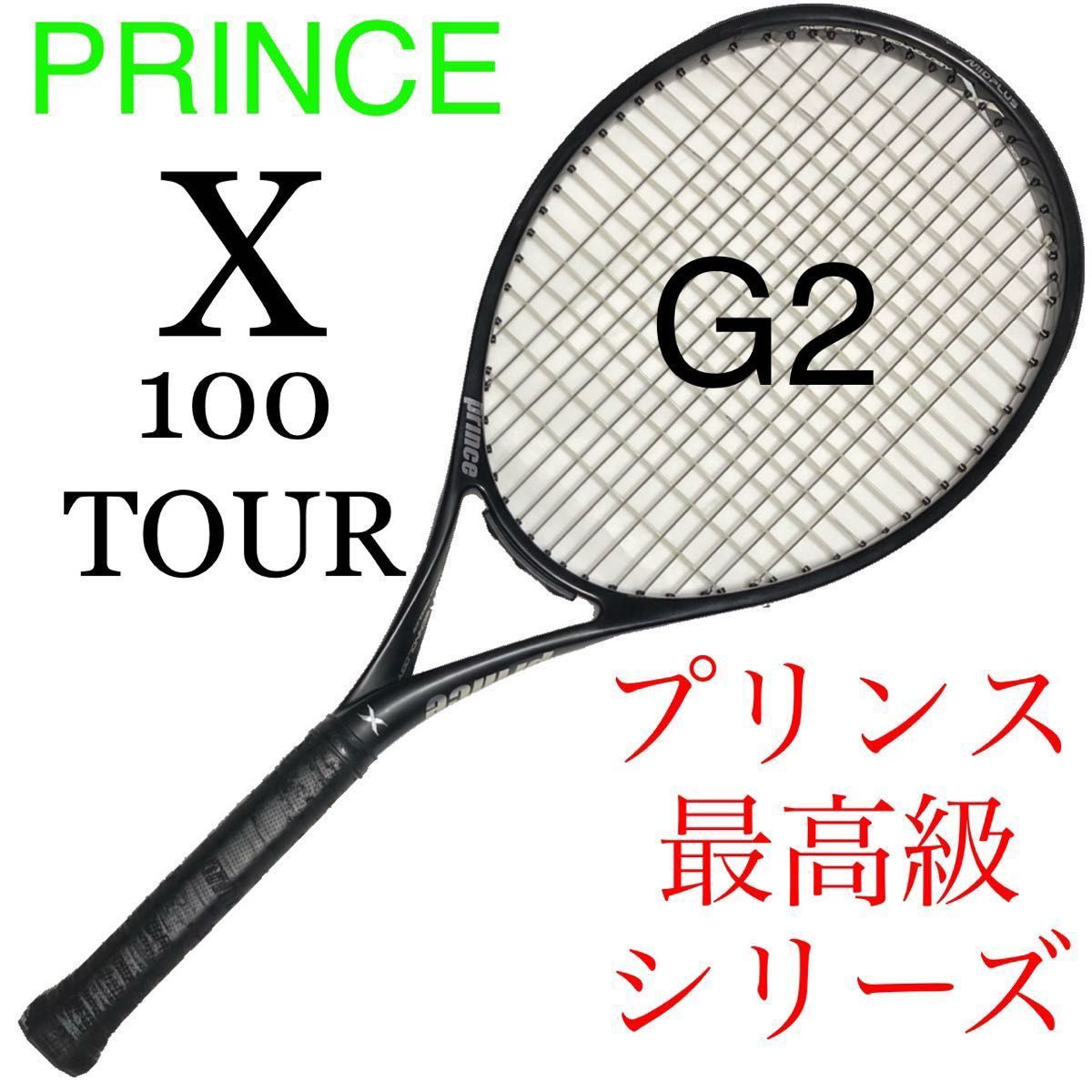 RF01 98平方インチ G2 プリンスX G2 (ウインザーオンラインショッププリンス エックス