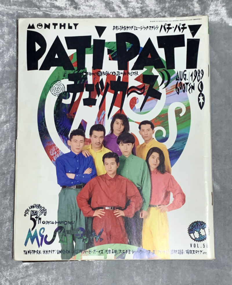 送料無料★PATiPATi　1989年8月号 チェッカーズ ジュンスカ 小室哲哉 岡村靖幸 COMPLEX THE BOOM 米米 ユニコーン プリプリ　ほか_画像1