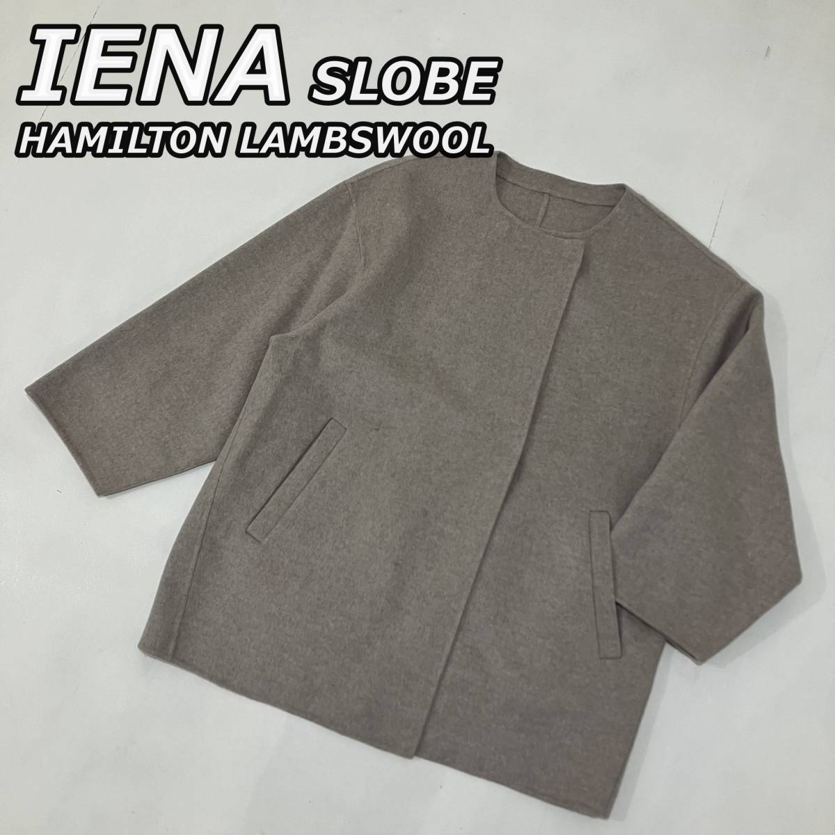 【SLOBE IENA】スローブ イエナ ハミルトンラムウール ノーカラー ジャケット ハーフコート ベージュ 21-020-912-3000-3-0_画像1