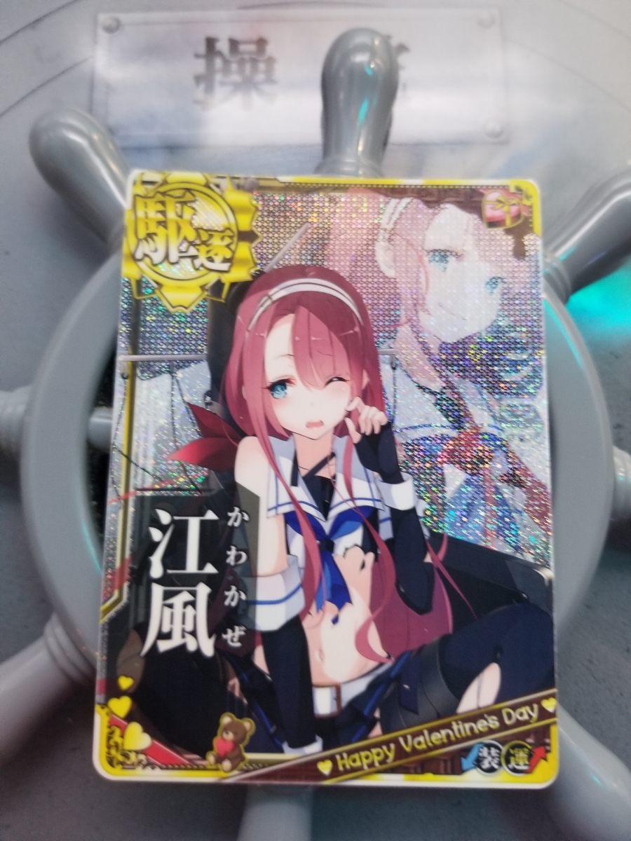 通販価格 江風 中破ホロ バレンタインフレーム 艦これアーケード 艦これの失敗しない賢い購入方法 通販価格 江風 中破ホロ バレンタインフレーム 艦これアーケード 艦これの失敗しない賢い購入方法