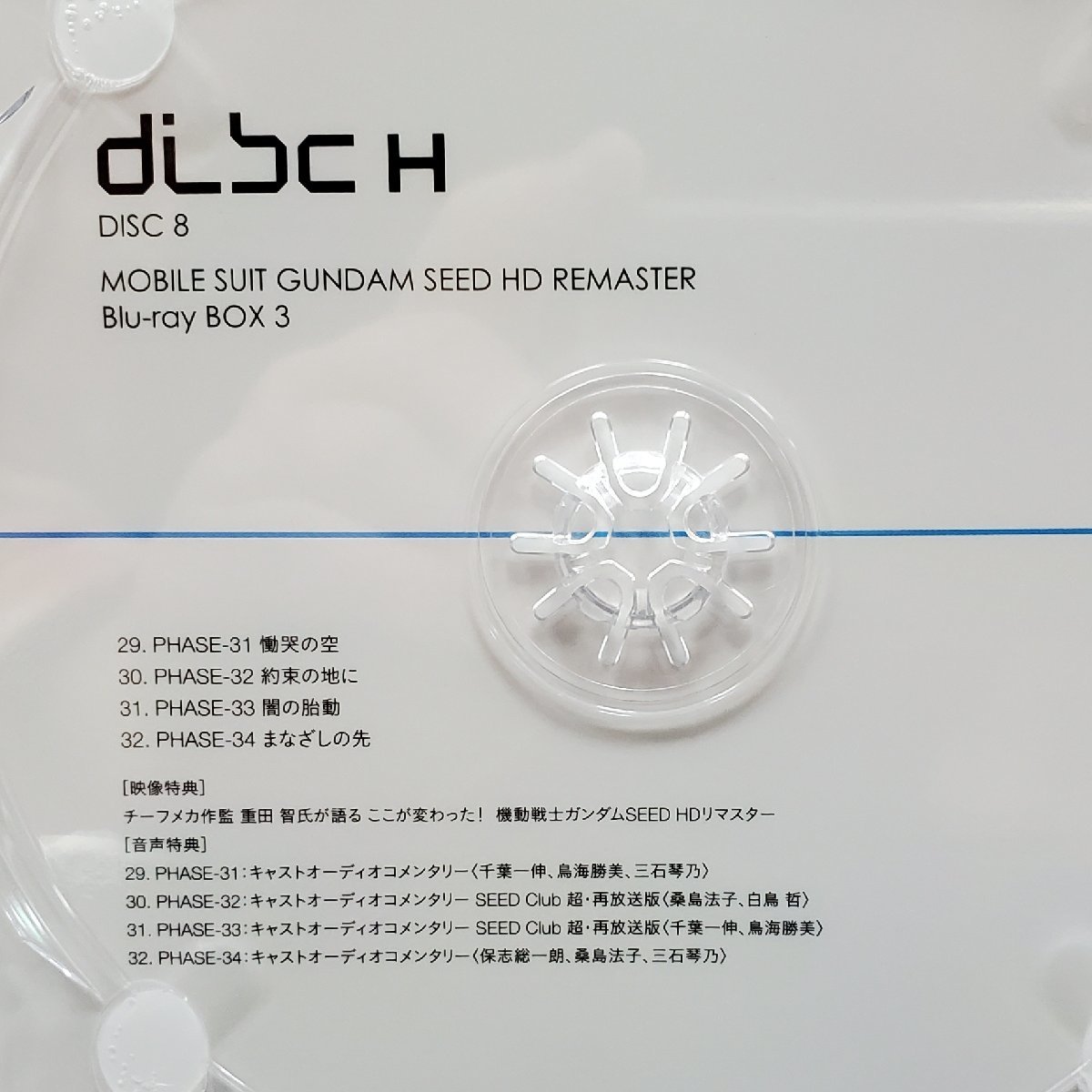 【宝蔵】機動戦士ガンダム MOBILE SUIT GUNDAM SEED HD REMASTER ブルーレイBOX3 DISC7-9 初回限定版 中古品_画像7