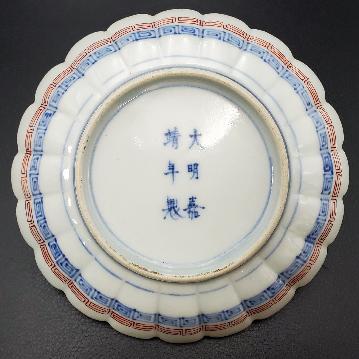 【宝蔵】大明嘉靖年製 大聖寺伊万里 色絵金彩小紋 菊花皿 小皿 3客 約15㎝ 懐石道具 時代物_画像4