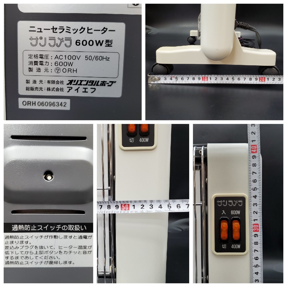 【宝蔵】サンラメラ 遠赤外線ニューセラミックヒーター 400W/600W 二段階切替 過熱防止スイッチ キャスター付 ホワイト 暖房器具 動作品_画像10