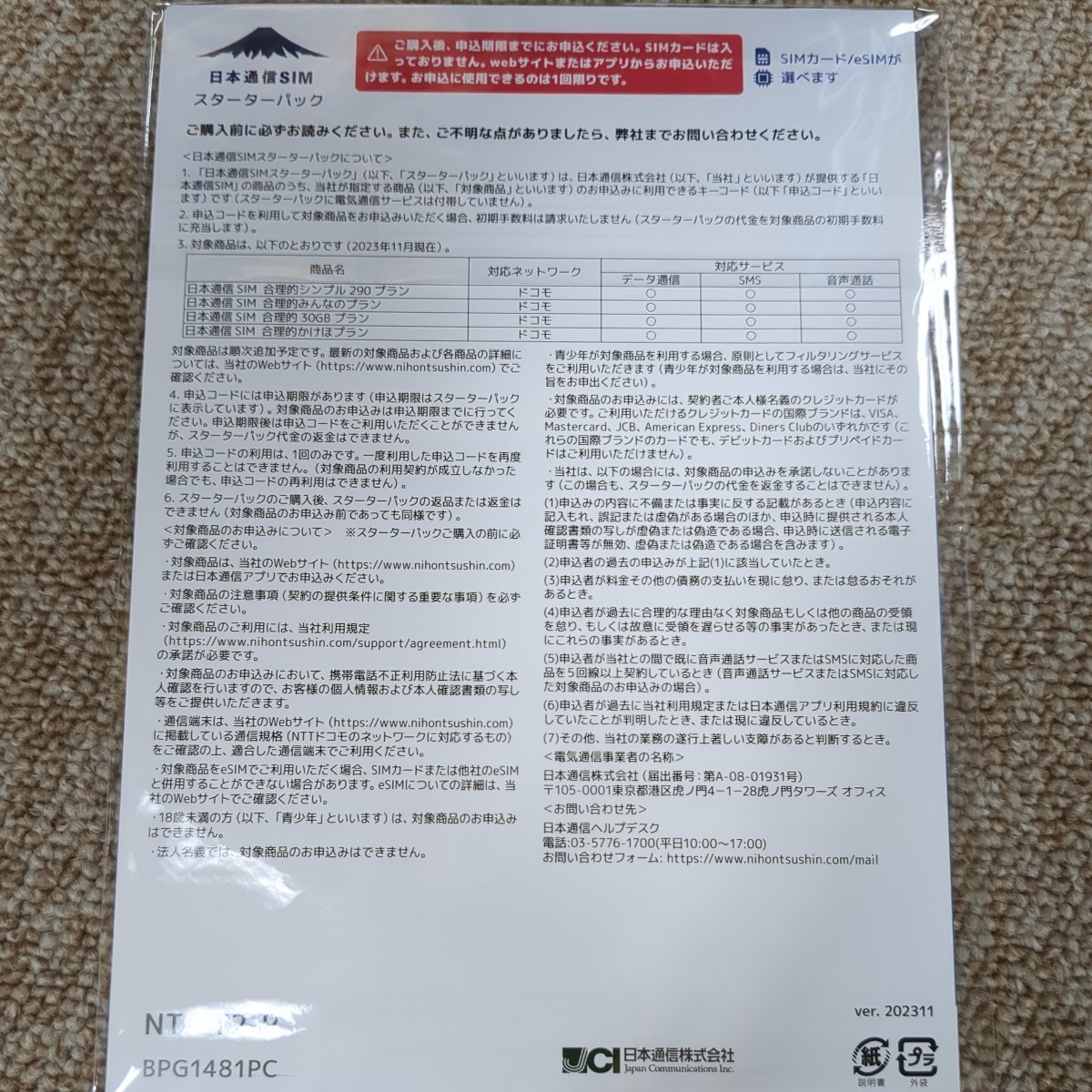 日本通信SIMスターターパック NT-ST2-P　通知のみ 1_画像2