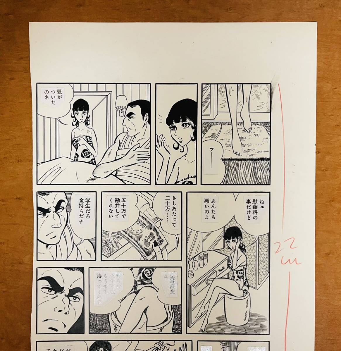 ◎大矢光男【一点物 生原稿 2枚セット】現代コミック 古い生原画 筆者直筆画 真作保証 当時物 昭和レトロ 生原稿 直筆原画 マンガ原稿 天地_画像9