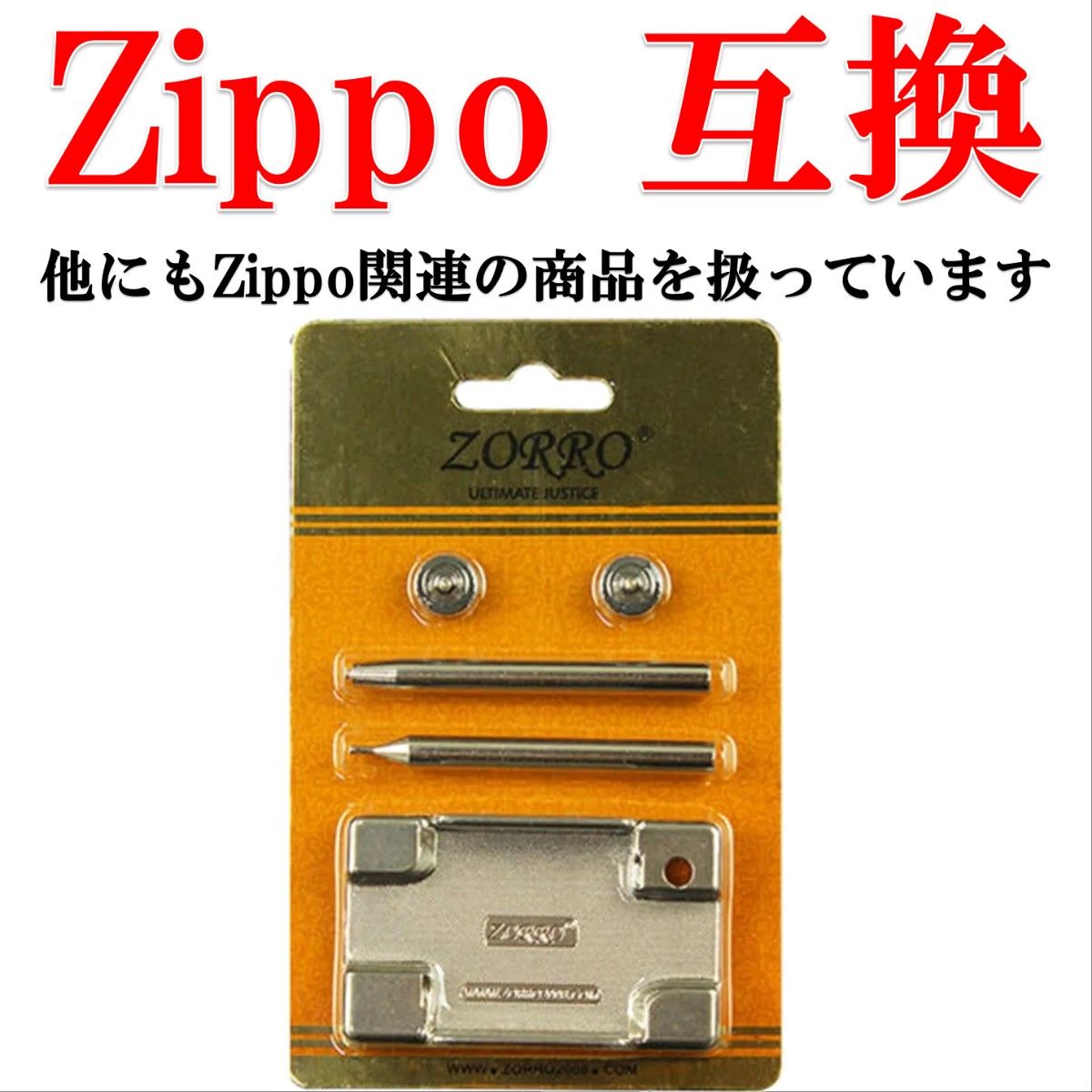 Zippo 互換 フリントホイール交換工具　リペアキット