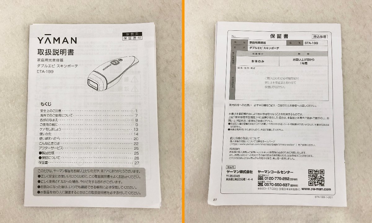 ☆未使用品☆光美容器 ダブルエピ スキンボーテ STA-199T YAMAN ヤーマン_画像8