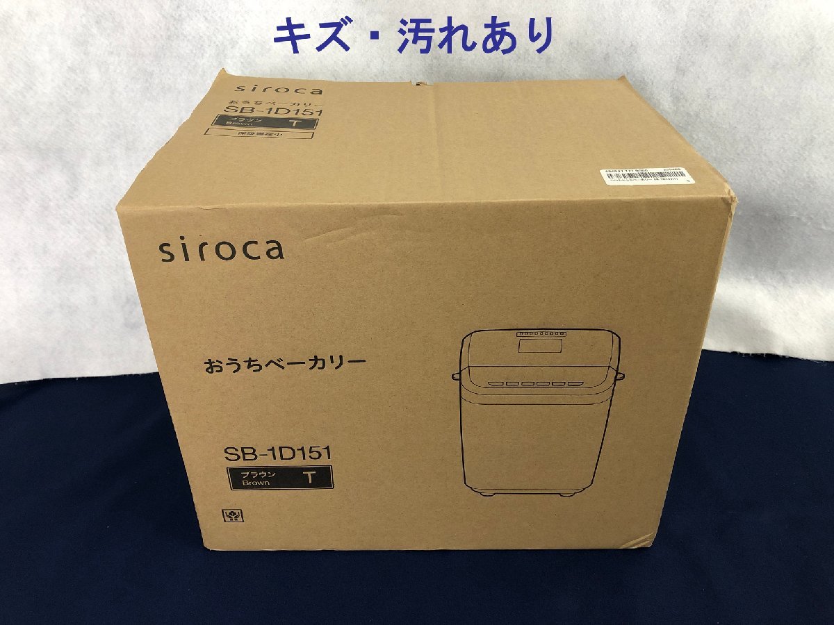 ☆未使用品☆ホームベーカリー SB-1D151 シロカ_画像8