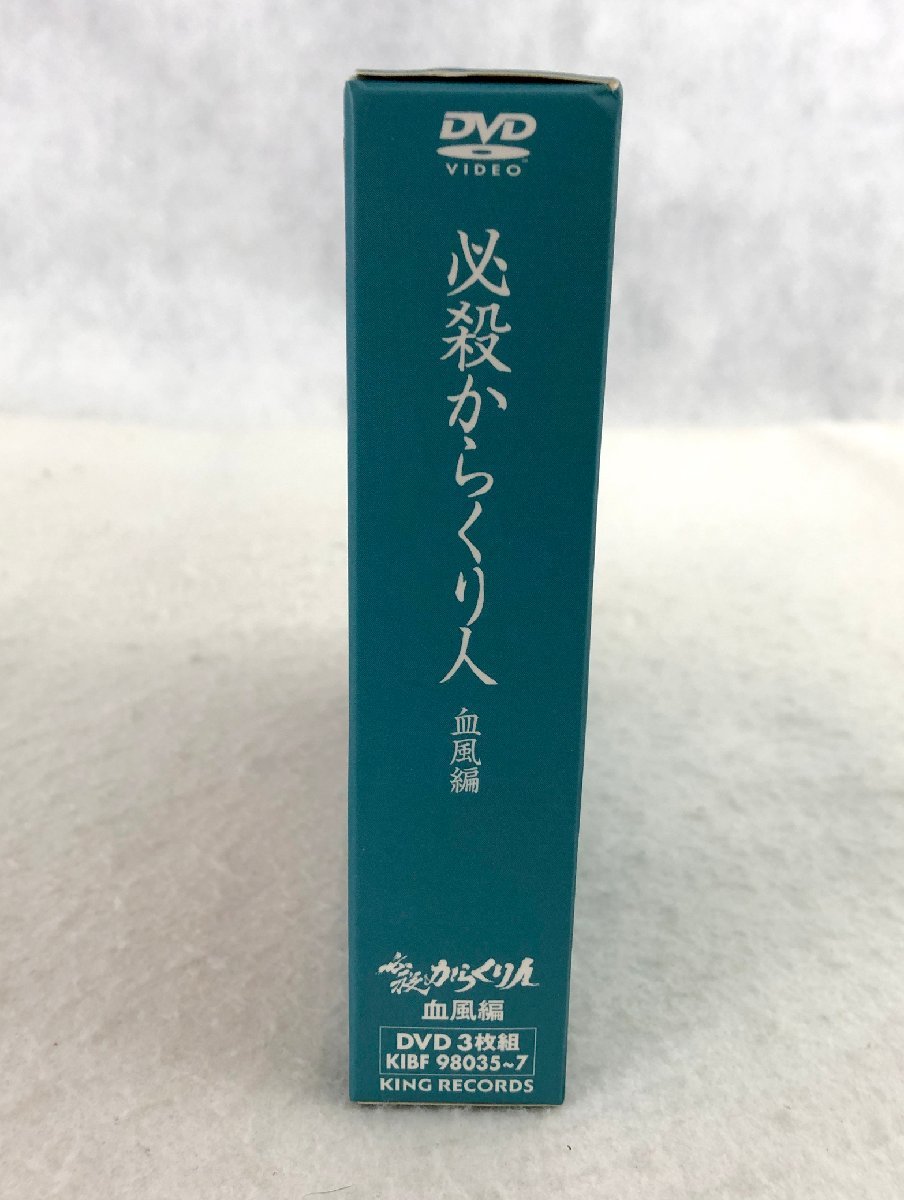 ★中古品★DVD KIBF98035～7 『必殺からくり人 血風編』 KING RECORDS キングレコード_画像8