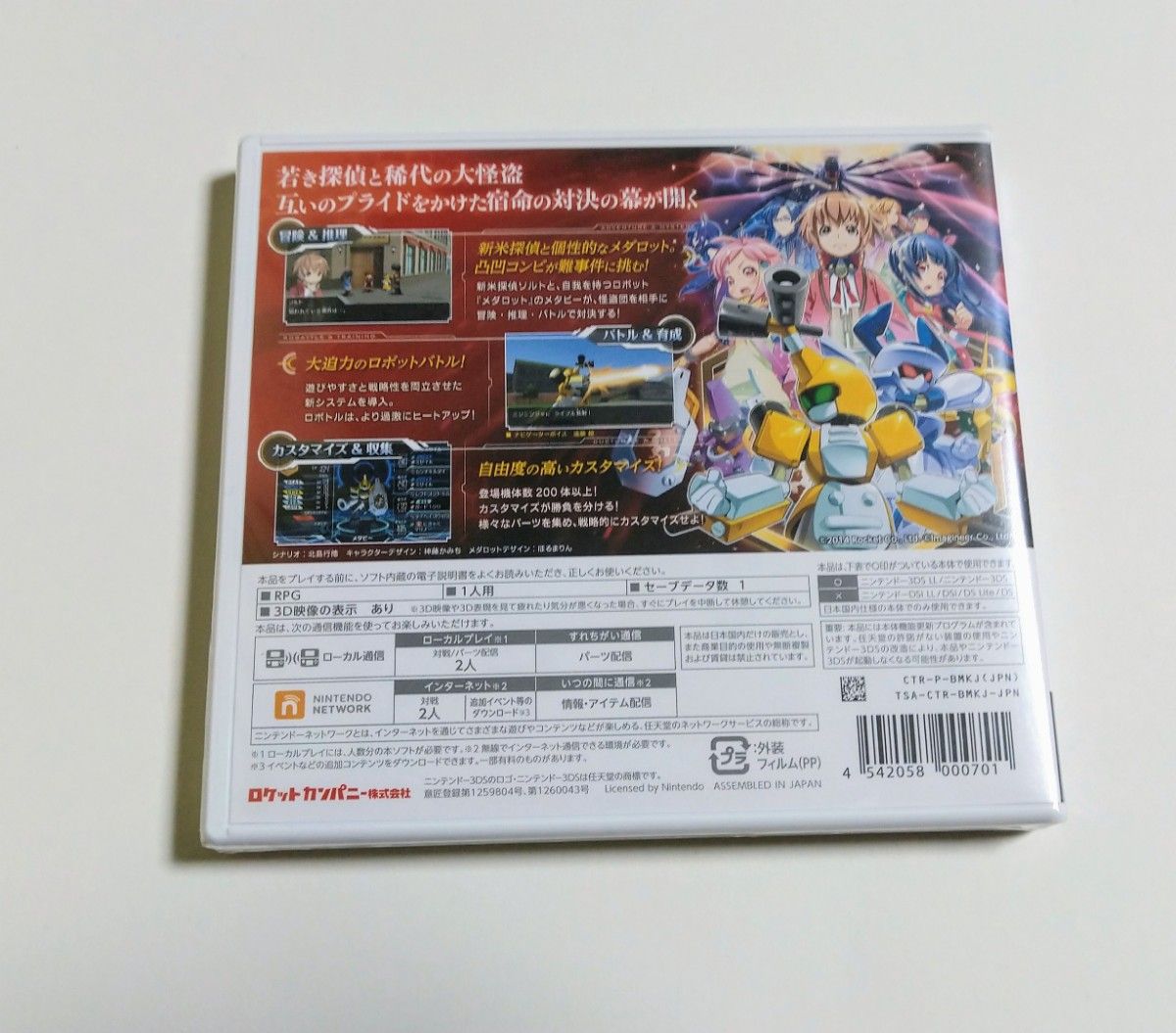 【新品・未開封】ニンテンドー3DSソフト メダロット8 [カブトVer.]& [クワガタVer.]２個セット