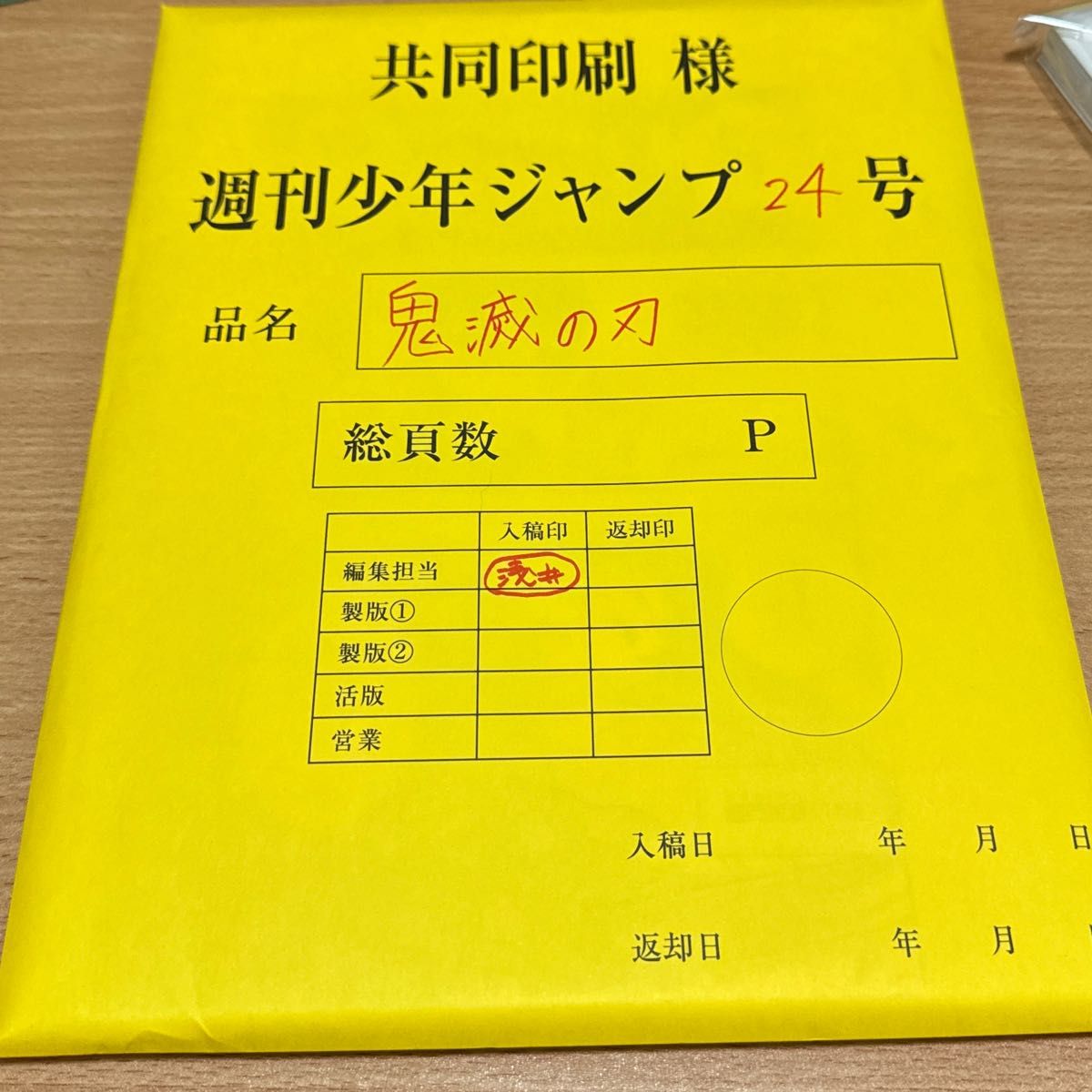 鬼滅の刃 吾峠呼世晴 複製原稿 応募者全員サービス