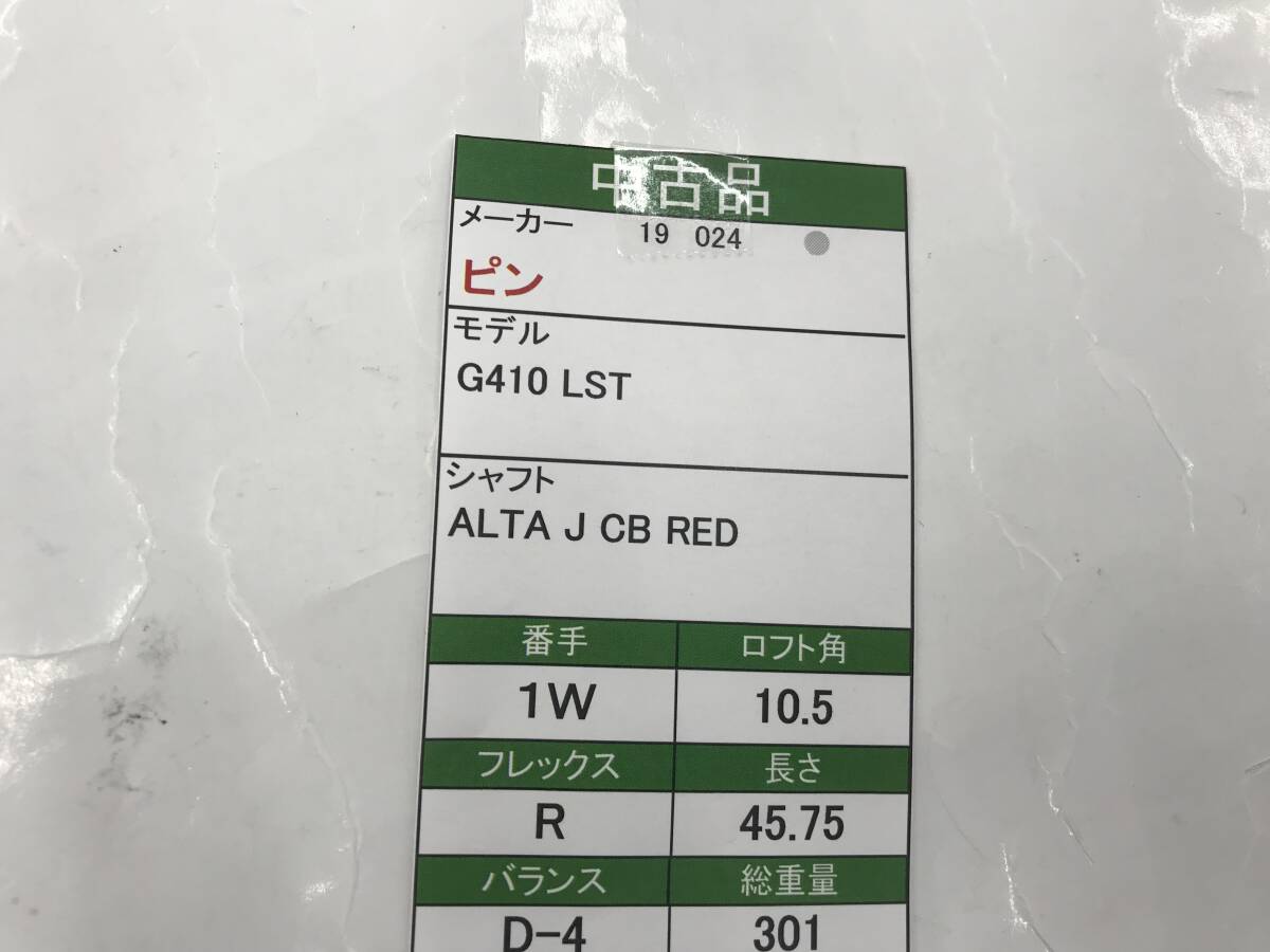 １W　ピン　PING　G410 LST　10.5度　flex:R　ALTA J CB RED　メンズ右　即決価格_画像8