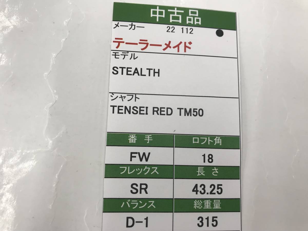 FW　テーラーメイド　STEALTH2　18度　flex:SR　TENSEI RED TM50　メンズ右　即決価格_画像7