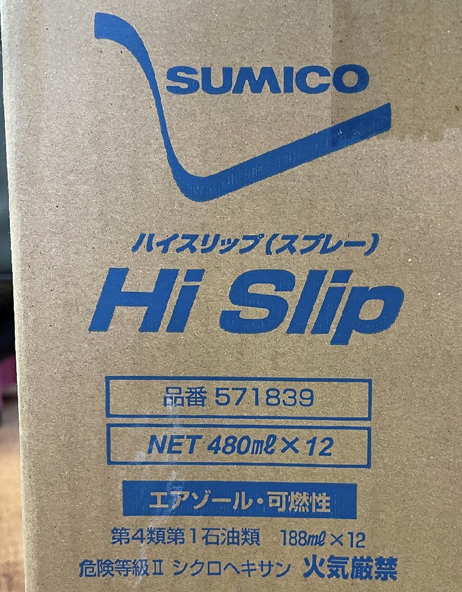 新品 SUMICO 571839 ハイスリップ スプレー 480ml×12本 1箱 浸透・潤滑・防錆剤 住鉱_画像2