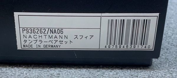 未使用 箱付き ナハトマン P936262/NA06 スフィア タンブラー ペアセット NAGHTMANN ドイツ製の画像6