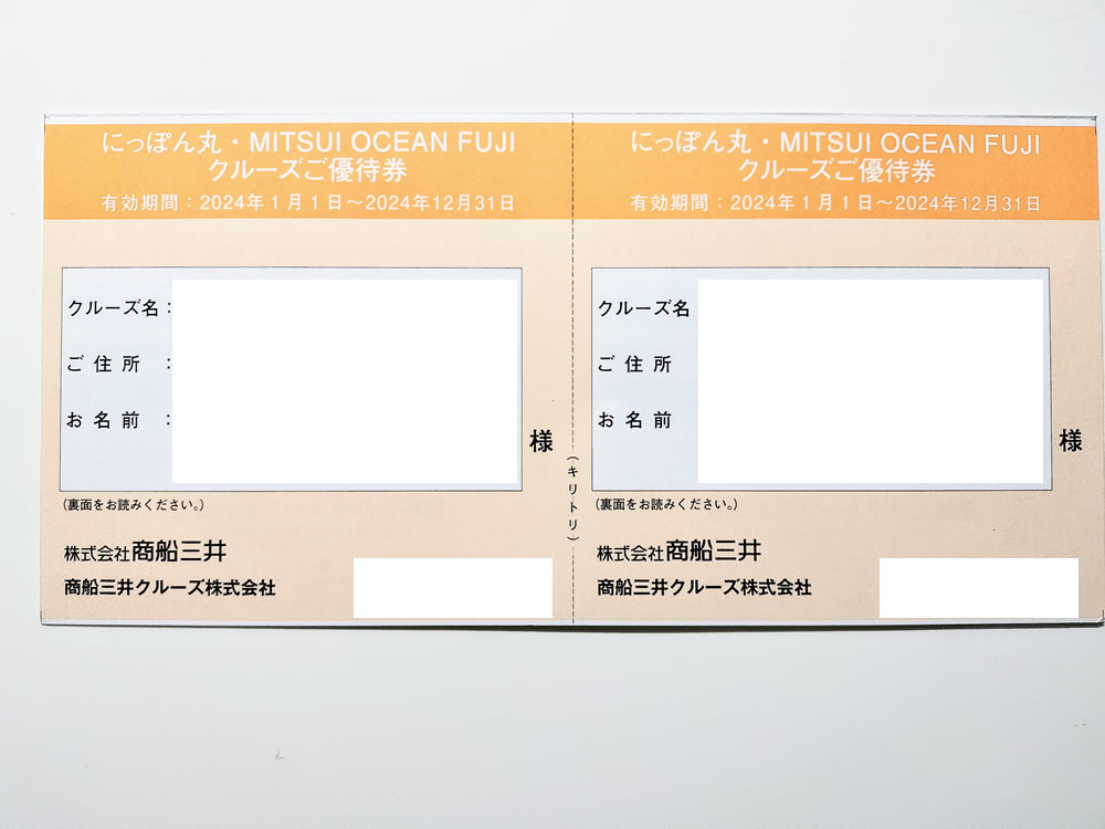 商船三井 株主優待 客船 にっぽん丸 ・ MITSUI OCEAN FUJI クルーズご優待券 2枚セット 2024.12.31まで_画像1