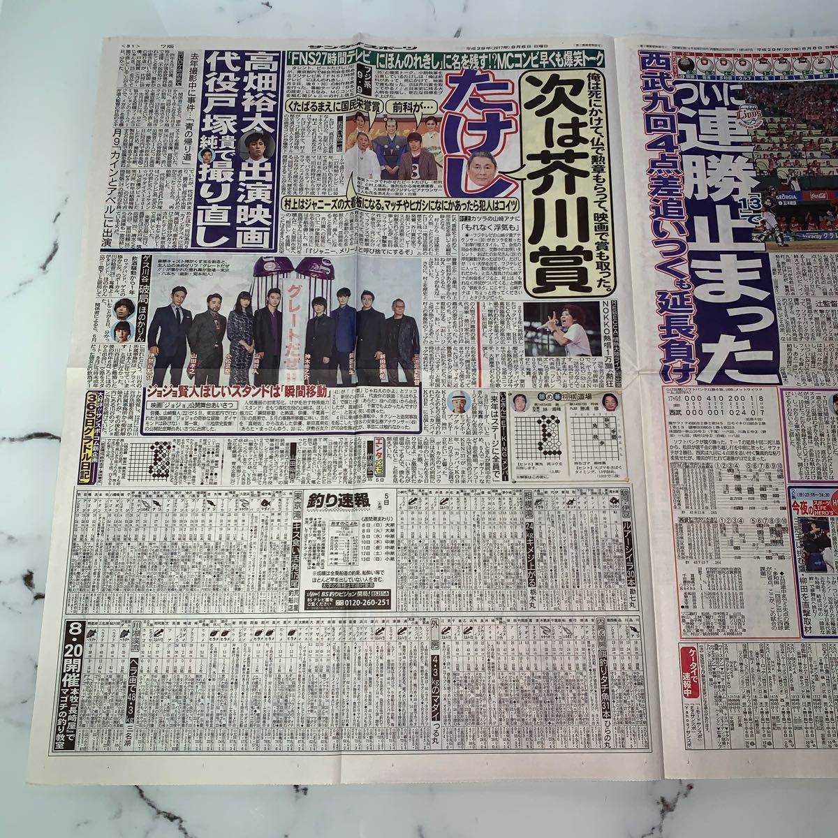 平成29年　新聞記事「ダルビッシュ　10Kデビュー」「巨人日本新！」「映画「ジョジョ」公開舞台あいさつ」　4334_画像3