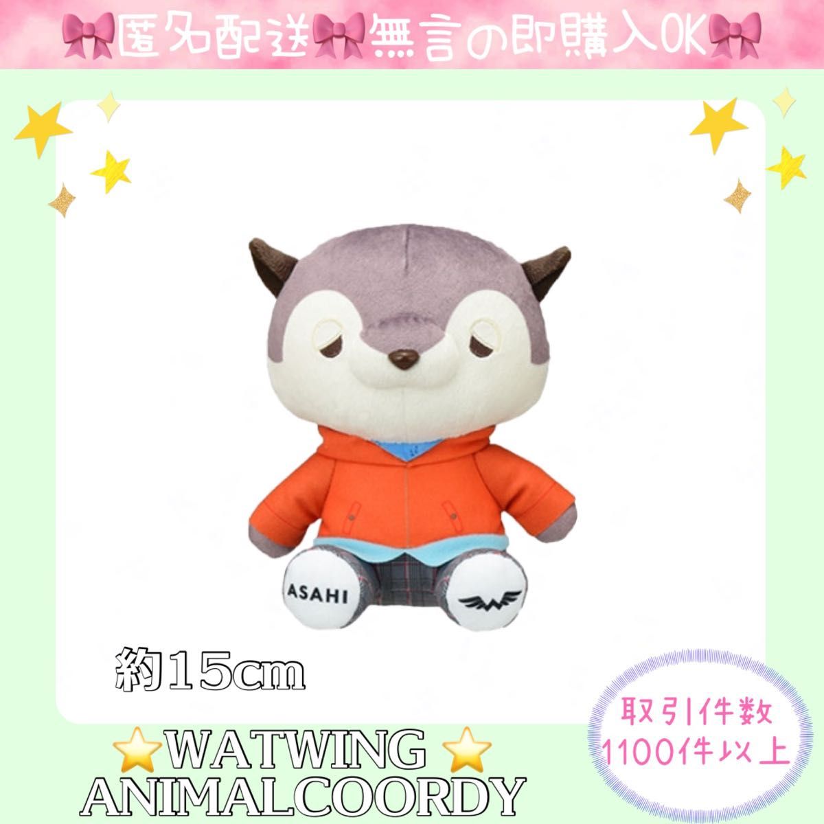 WATWING ANIMALCOORDY ぬいぐるみ 鈴木曉 マスコット|Yahoo WATWING ANIMALCOORDY ぬいぐるみ 鈴木曉 マスコット|Yahoo