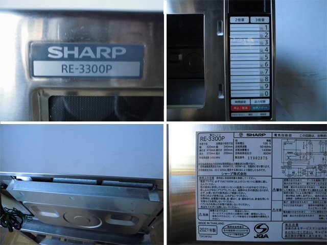 中古厨房 シャープ SHARP 業務用 電子レンジ RE-3300P 100V ハイ 中古厨房 シャープ SHARP 業務用 電子レンジ RE-3300P 100V ハイ