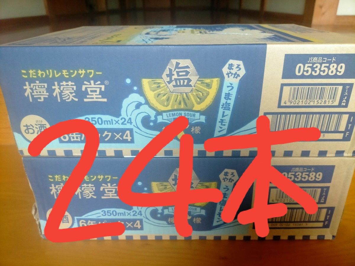 檸檬堂塩レモン350ミリ24本セット